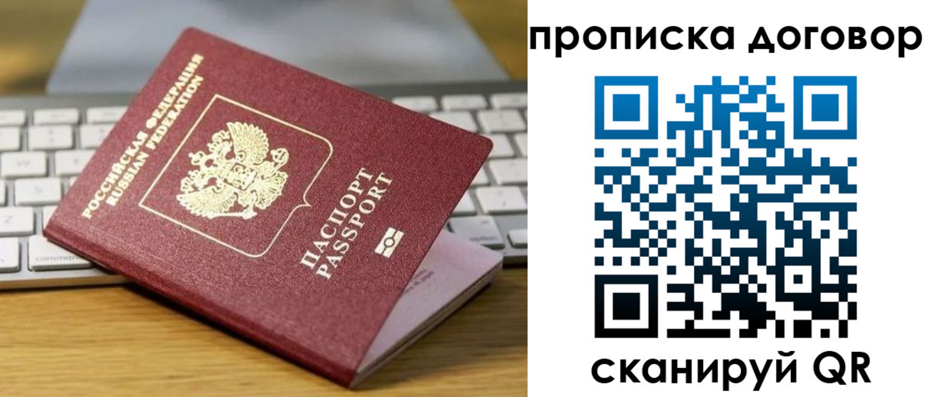 прописка в Горячем Ключе